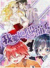 风车动漫在线《慢生活观察室》封面